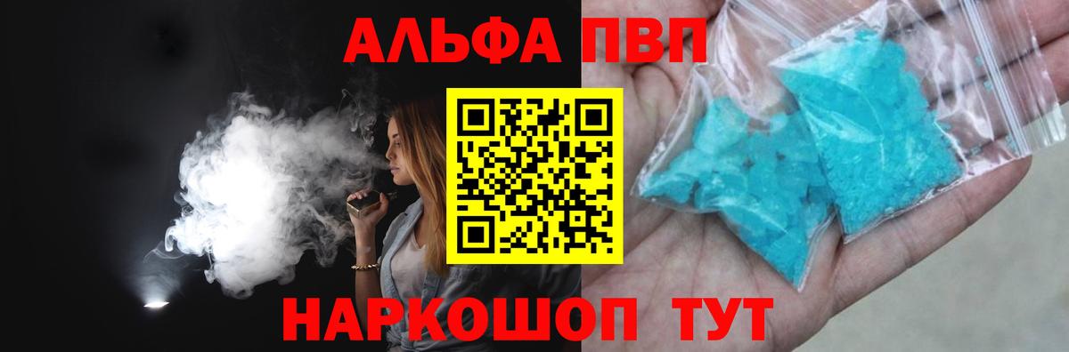 Alfa_PVP Соль Севастополь
