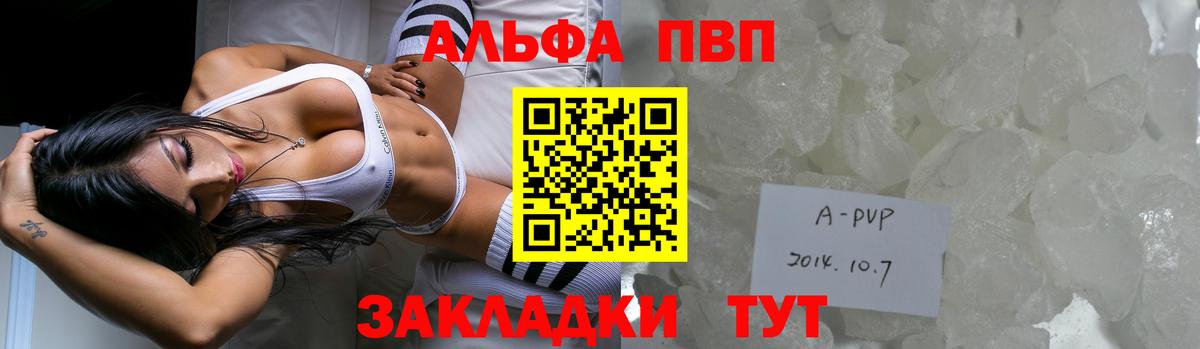 Alfa_PVP СК КРИС  Alpha PVP  Севастополь  Вход с VPN  APVP СК КРИС  APVP кристаллы 