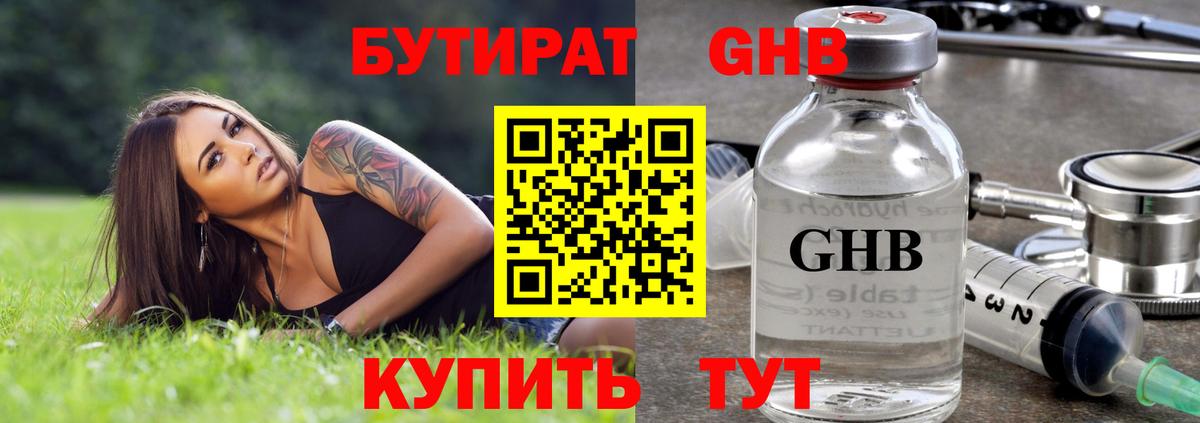 Бутират буратино Севастополь