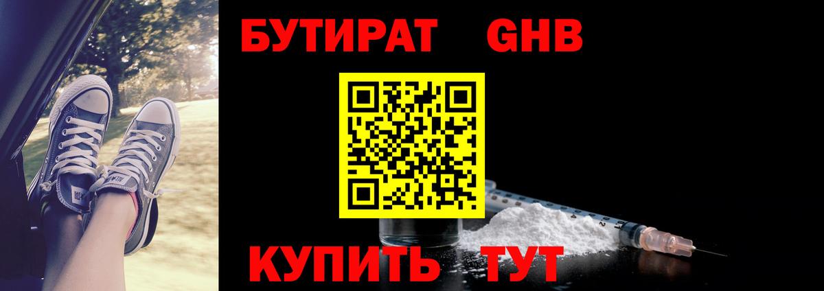 Севастополь  Бутират оксибутират  Вход с VPN 
