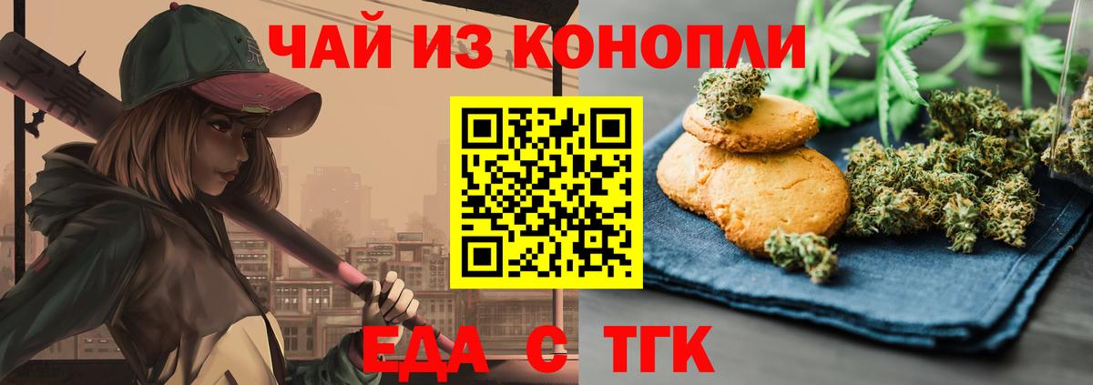 Печенье с ТГК марихуана  Вход с VPN  Севастополь 