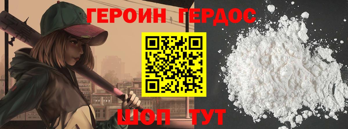 ГЕРОИН Афган Севастополь