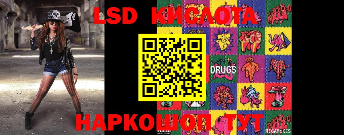 LSD-25 экстази кислота Севастополь
