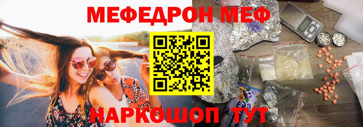 Севастополь  Мефедрон  Мефедрон mephedrone  Вход с VPN  МЯУ-МЯУ мука 
