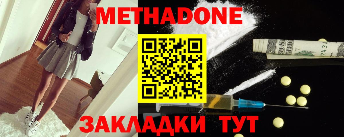Метадон белоснежный  Метадон methadone  Севастополь  Вход с VPN 
