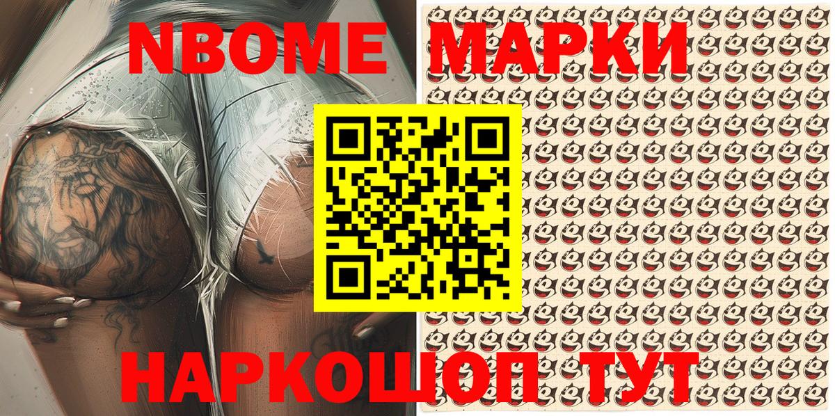 Марки NBOMe 1500мкг  как найти наркотики  Севастополь  Вход с VPN  Марки NBOMe 1500мкг 