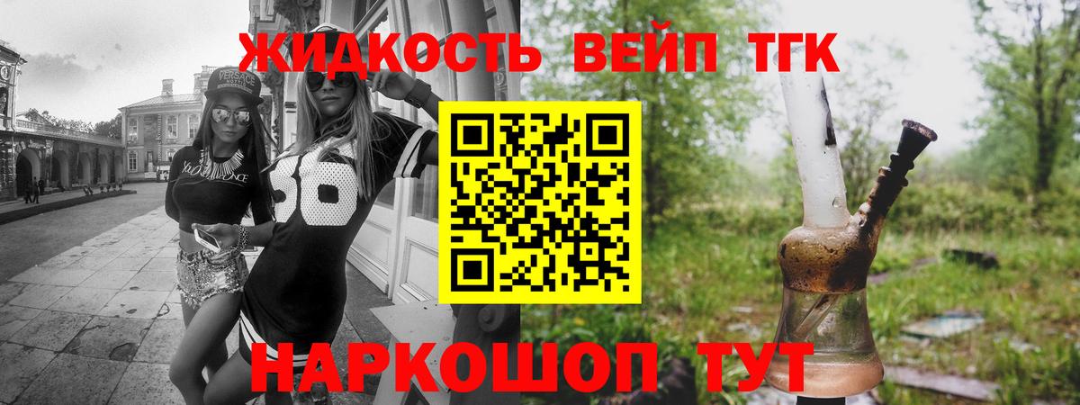 ТГК жижа Севастополь